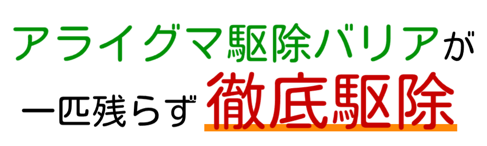 アライグマ駆除