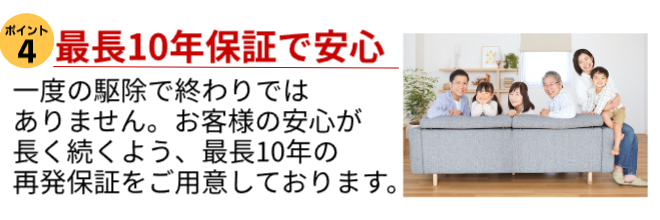 最長１０年の長期再発保障